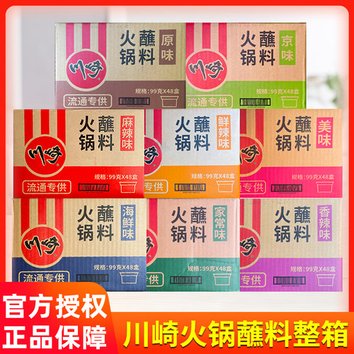 【商用整箱】川崎火锅蘸料