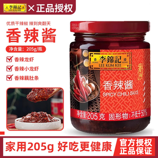 李锦记香辣酱205g家用调味辣椒酱凉拌菜火锅炒菜烧烤调料手抓饼酱