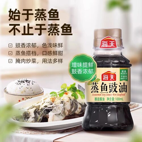 海天蒸鱼豉油100ml*5瓶清蒸鱼海鲜酱油凉拌炒菜烹饪小瓶生抽蘸料