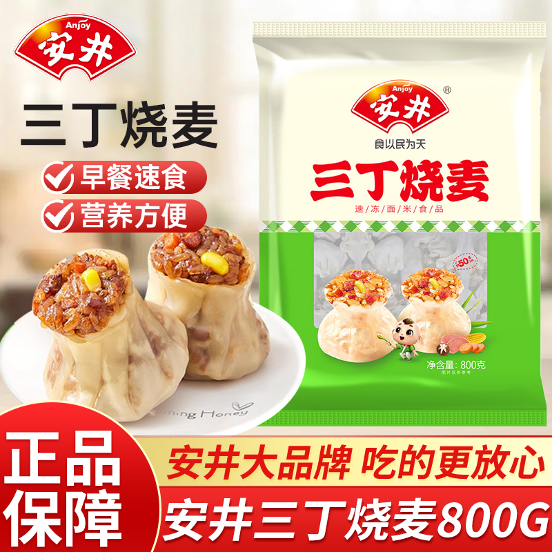 安井三丁烧麦800g儿童营养早餐猪肉馅紫米糯米黑椒牛肉半成品速食