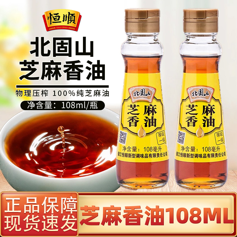 恒顺北固山芝麻香油108ml家用小瓶装炒菜凉拌菜火锅油碟蘸料尝鲜