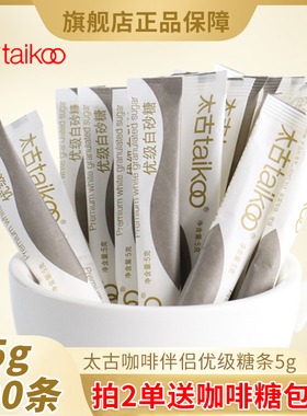 太古白砂糖5g*50糖条咖啡伴侣方糖块奶块烘焙甜品家用糖包尝鲜