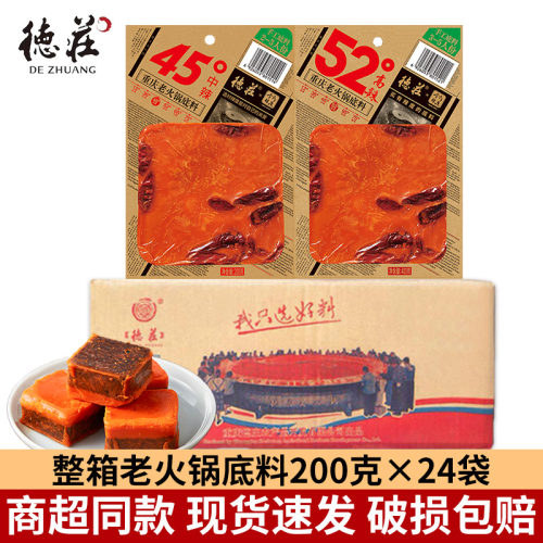 德庄正品牛油老火锅底料整箱批发200g*30袋包邮餐饮商用45度52度