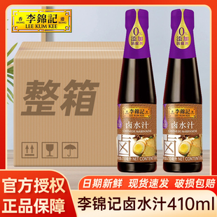 李锦记卤水汁410ml/瓶卤荤菜五香卤水豆腐卤肉卤鸡翅牛肉调味品