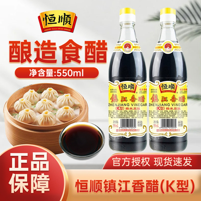 镇江香醋恒顺香醋K型香醋 550ml*3酿造食醋凉拌蘸料醋同金梅黑醋