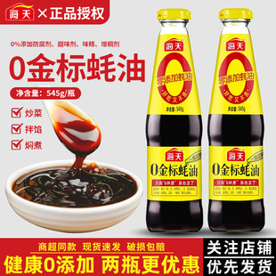 海天0添加金标蚝油545g 3瓶家用蚝汁调味品拌馅炒菜提鲜火锅蘸料