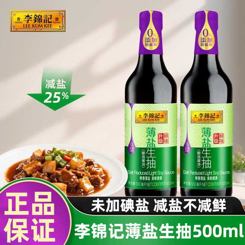 李锦记薄盐生抽500ml瓶装家用
