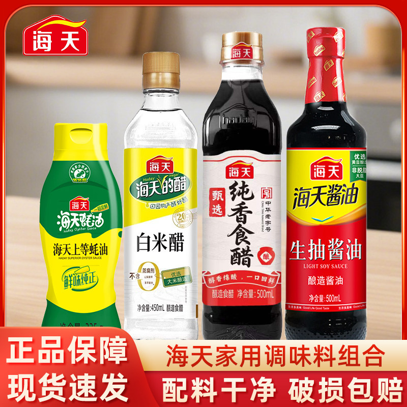 海天白米醋450ml*瓶食醋酿造米醋5度白醋炒菜凉拌调料厨房调料