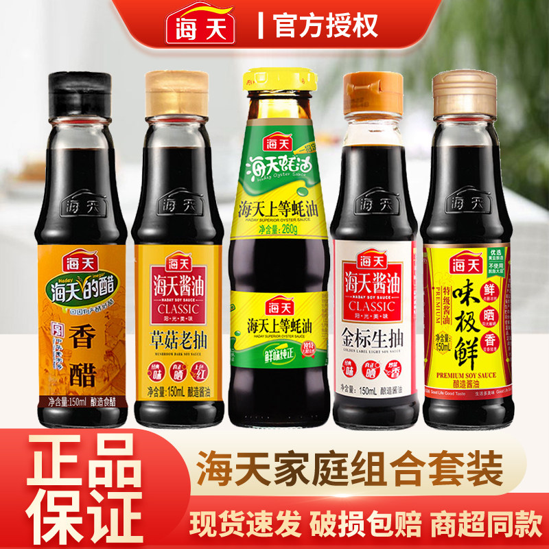 海天生抽老抽150ml小瓶装酱油醋调料组合宿舍香醋味极鲜调味料图片