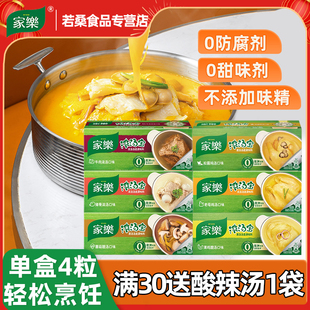 家乐浓汤宝儿童浓缩高汤速食骨汤汤料包家用猪骨牛肉鸡汤汤底商用