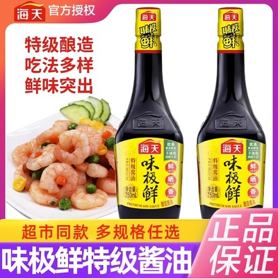 海天特级味极鲜酱油750ml