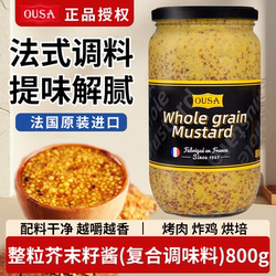 法国原装进口欧萨整粒芥末籽酱粗粒大藏黄芥末酱法式沙拉炸鸡酱