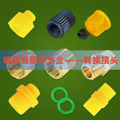 农用电动喷雾器变径连接M14*1.5转M18*1.5打药机转换接头塑料配件
