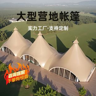 户外天籁酒店营地天穹帐篷露营防风遮阳篷容纳10人网红餐厅帐农庄