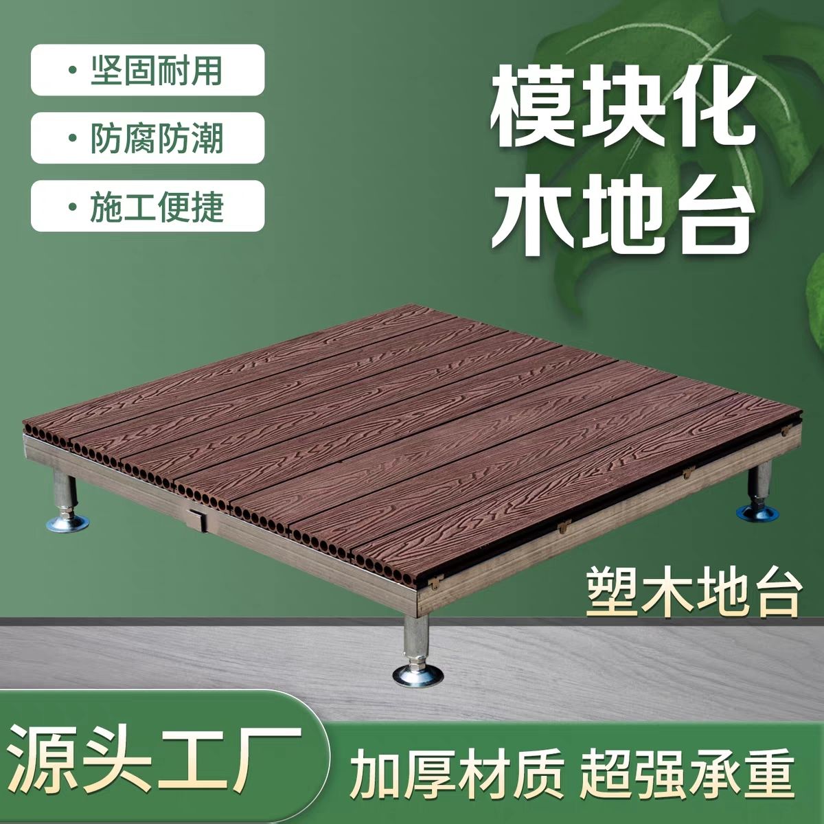 二代塑木防水模块化户外地台