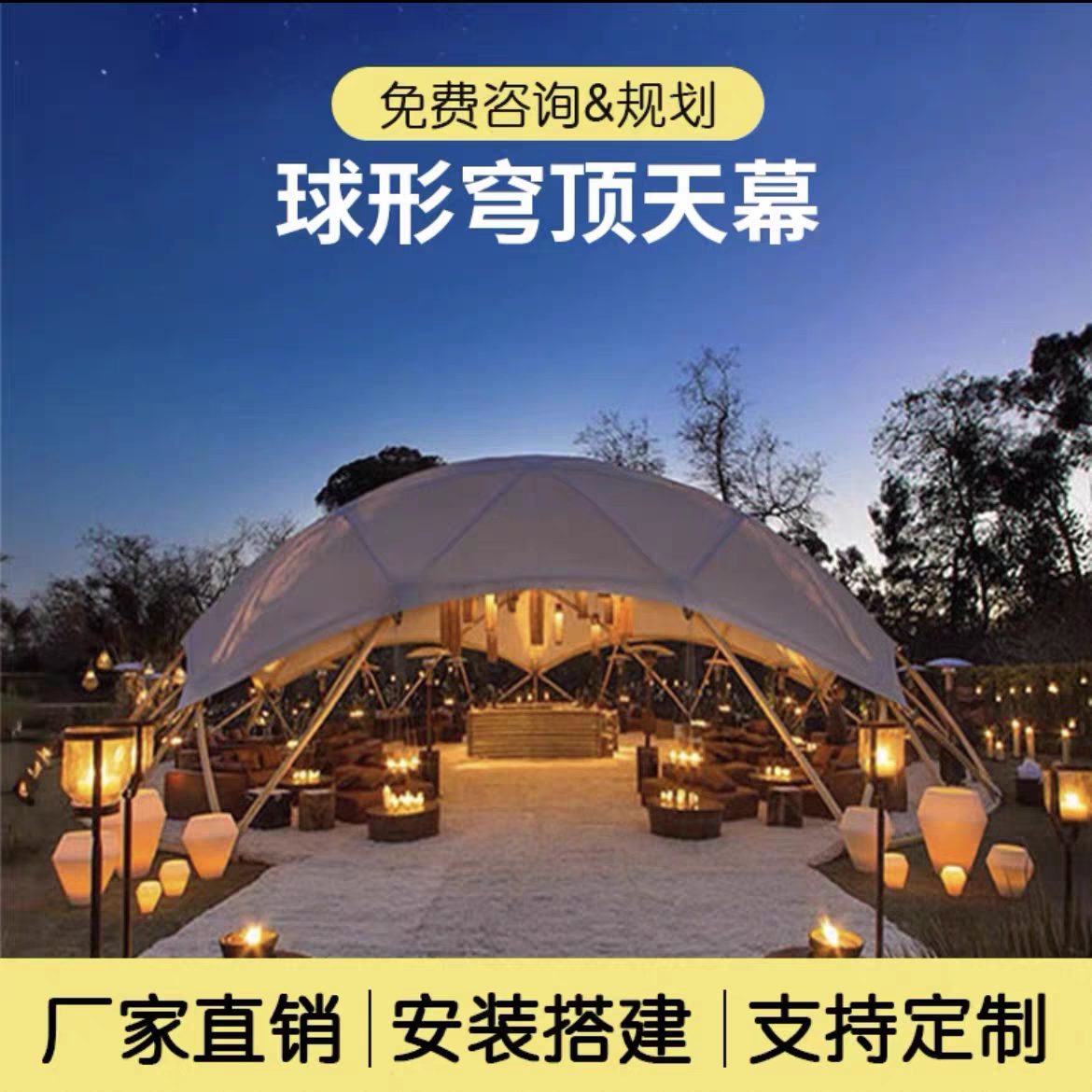 户外超大月球穹顶天幕帐篷