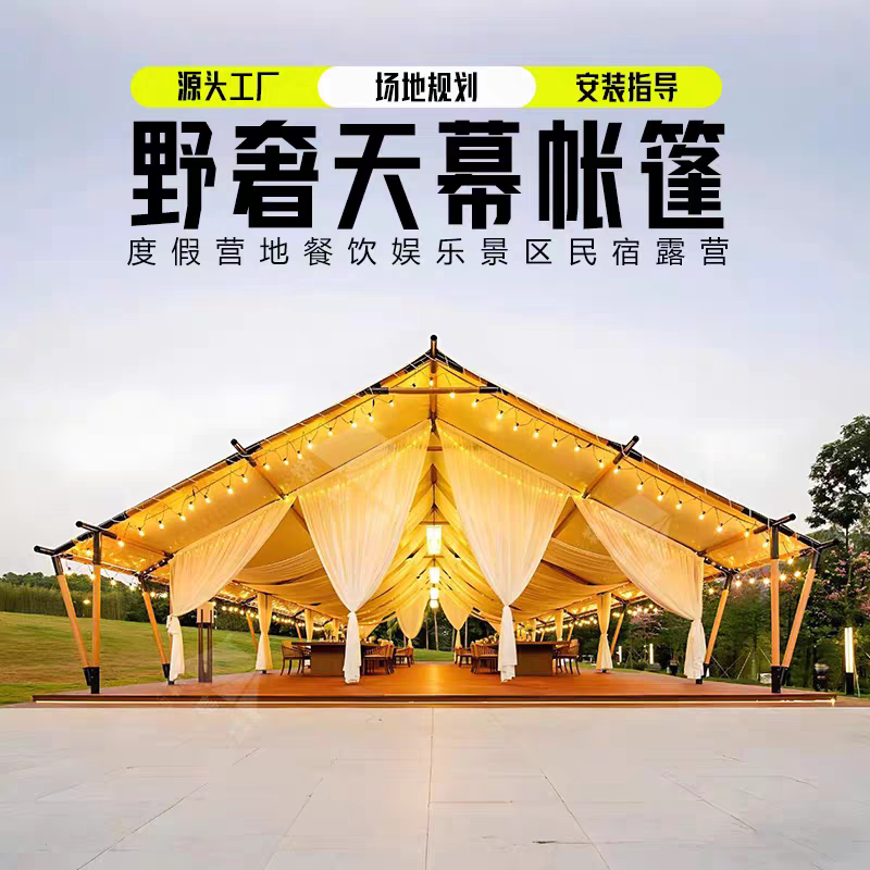 野奢天幕帐篷高端定制营地酒店