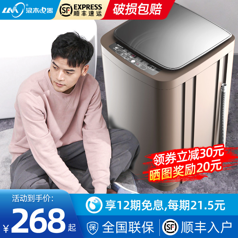 浪木7.5/8/9KG全自动洗衣机家用小型租房宿舍婴儿童迷你洗脱一体