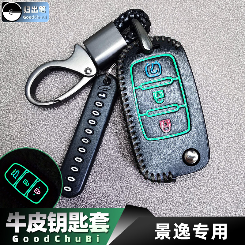 专用10款11 12 14东风风行景逸SUV ESP汽车钥匙套XL LV遥控器包扣