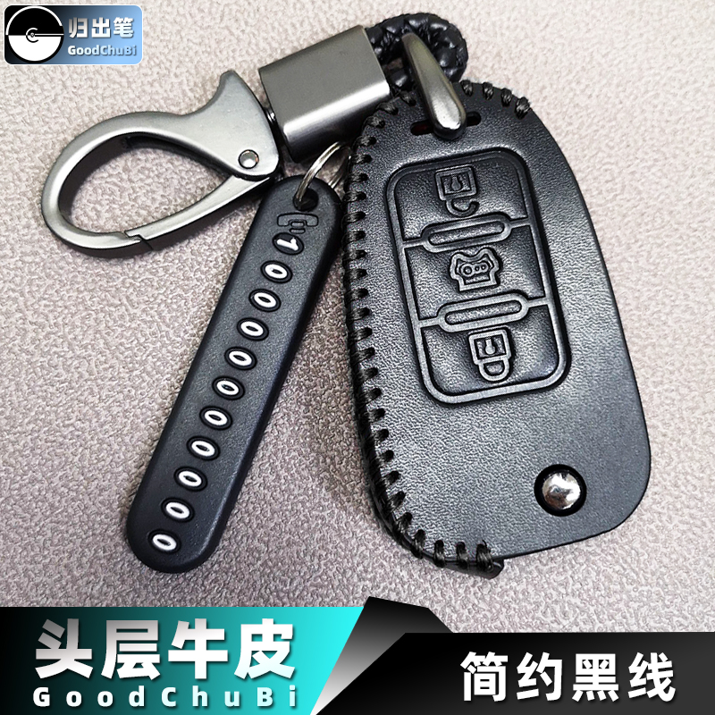 beijing北京皮卡车钥匙套