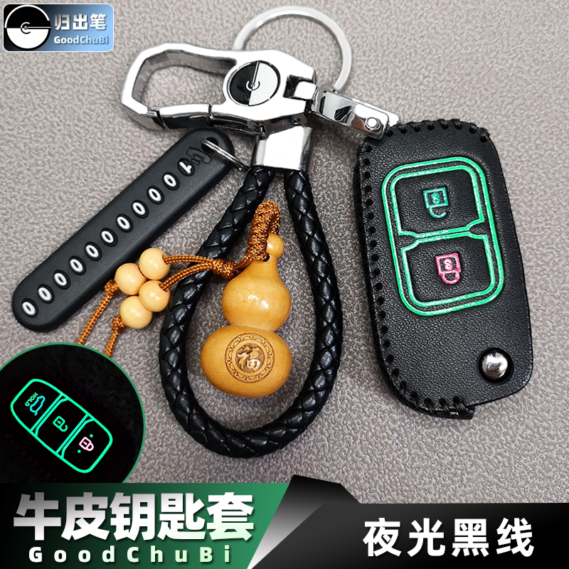 专用老款奇瑞风云2旗云3汽车钥匙套A3夜光A5 E3 E5遥控器包保护扣
