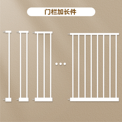 儿童门栏配件婴儿栅栏安全门防护栏楼梯口门栏加长件