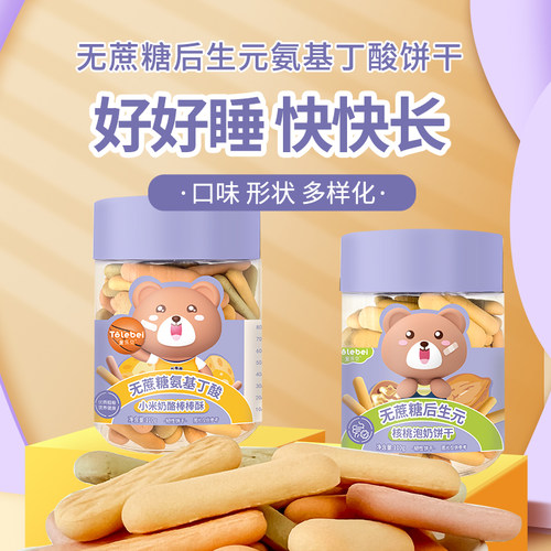无蔗糖氨基丁酸后生元饼干宝贝形状多样无麸质酥性营养