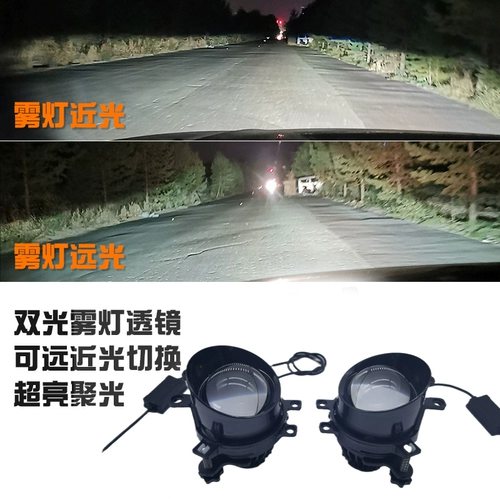 Применимо к Кароре Йизерзер, Руижи, чтобы показать Лин Хантан да Ву, модифицированные светодиодные двойные туманные огни с двойным линзом