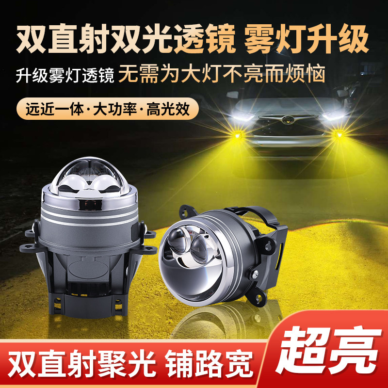 适用汽车LED双直射激光雾灯总成改装双光透镜远近一体超级远光炮