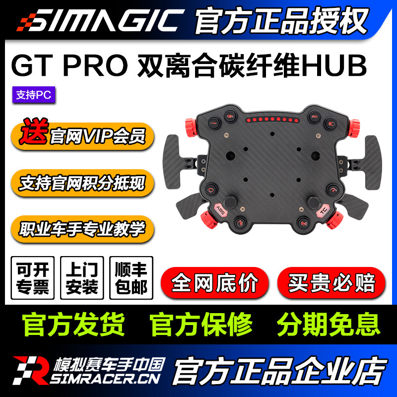 速魔Simagic GT Pro HUB模拟赛车直驱方向盘套件