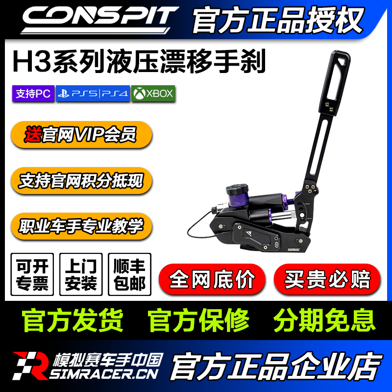 模拟赛车手刹ConspitPC/PS5