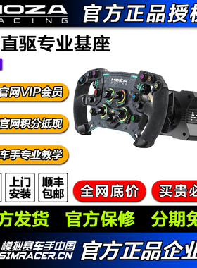 高翔GAOX 模拟赛车手MOZA魔爪赛车模拟器直驱R9方向盘外设全套