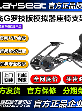 Playseat TROPHY途飞-G版 游戏座椅