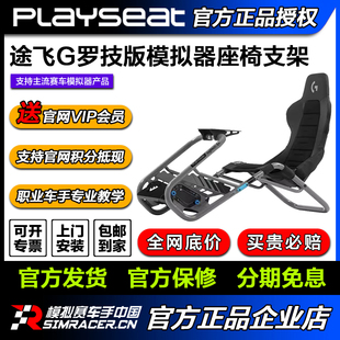 Playseat TROPHY途飞-G版 游戏座椅