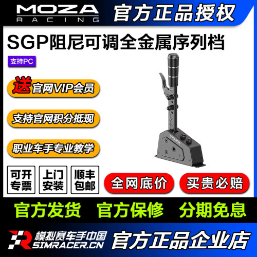 moza 魔爪 SGP序列挡赛车模拟器手排档HGP换档器尘埃拉力神力科莎