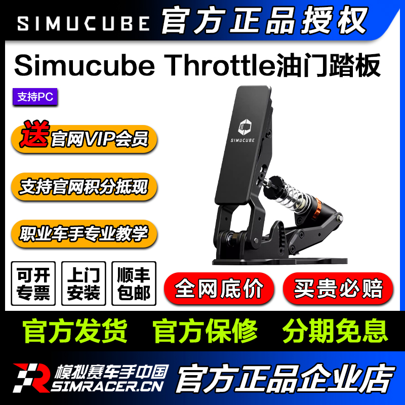高翔GAOX/Simucube Throttle油门踏板 赛车模拟器油门踏板