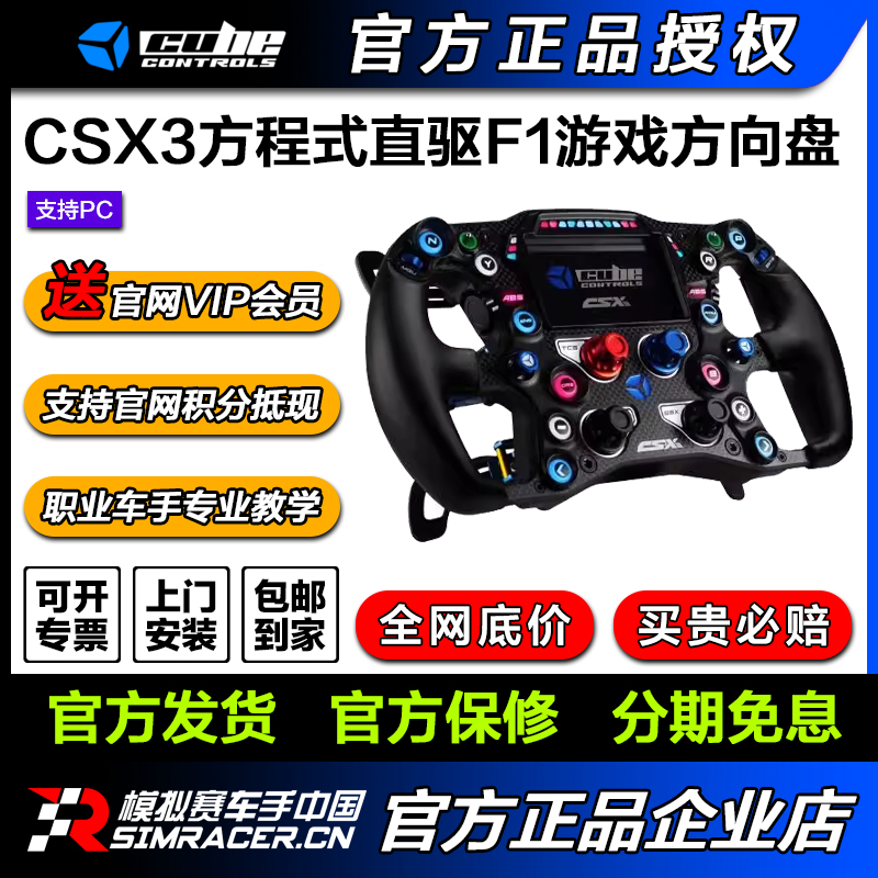 CubeControls CSX3方程式直驱F1游戏方向盘设备