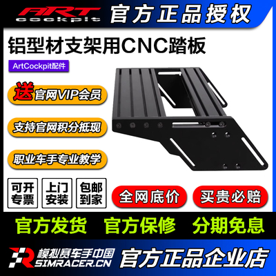 ARTcockpit 铝架用CNC踏板模拟赛车定做支架