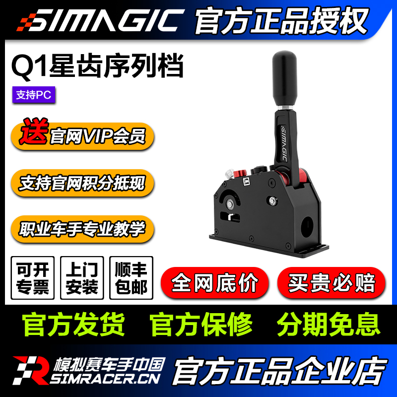 高翔GAOX Simagic速魔星齿轮序列档Q1赛车模拟器阿尔法模拟赛车手
