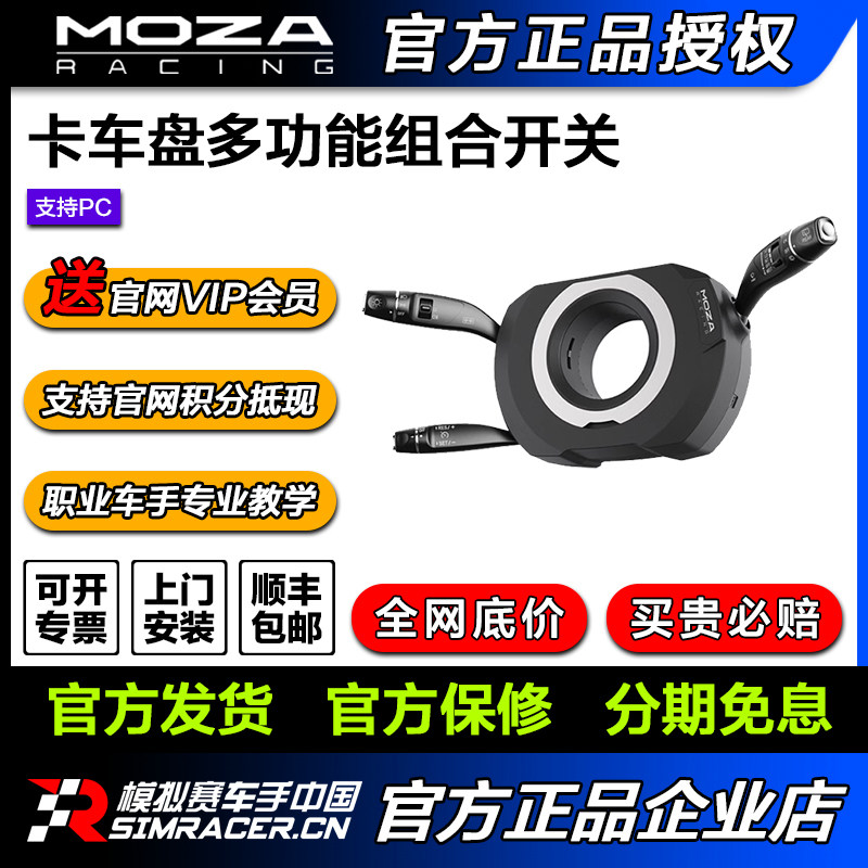 【卡车专用模拟器】MOZA魔爪方向盘