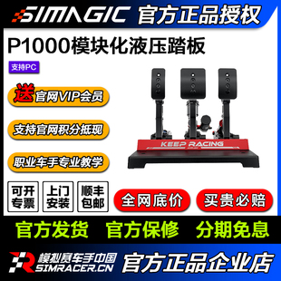 速魔液压踏板P1000震动赛车模拟器游戏方向盘倒置simagic