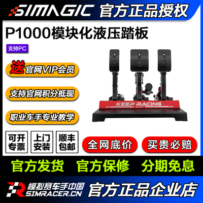 速魔压力踏板P1000模块化