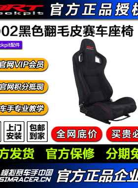 高翔GAOX/ARTcockpit AD02翻毛皮黑色模拟器赛车座椅