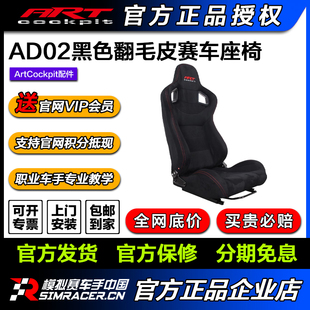 高翔GAOX AD02翻毛皮黑色模拟器赛车座椅 ARTcockpit