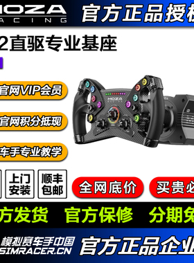 MOZA魔爪 r12直驱赛车模拟器基座驾驶汽车游戏方向盘