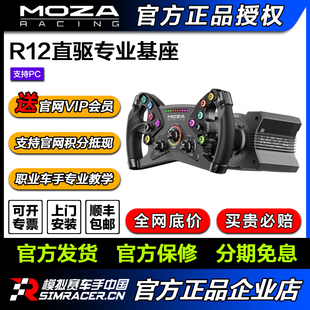 MOZA魔爪 r12直驱赛车模拟器基座驾驶汽车游戏方向盘