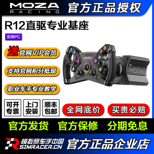 MOZA魔爪 r12直驱赛车模拟器基座驾驶汽车游戏方向盘