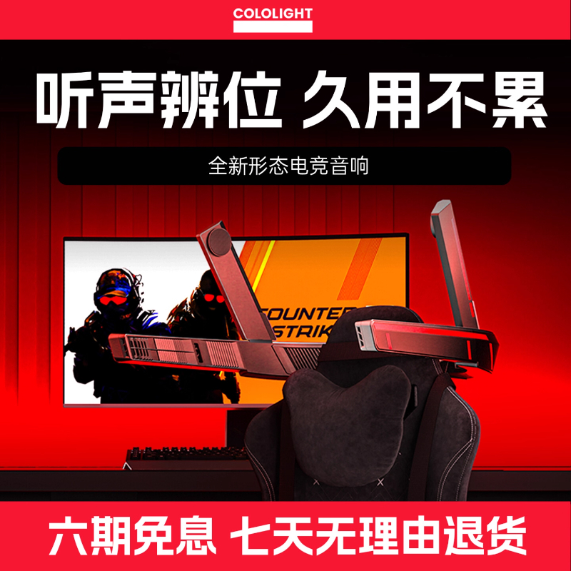 COLOGCS环绕立体音响电脑听声辨位游戏耳机打瓦猛攻神器电竞设备