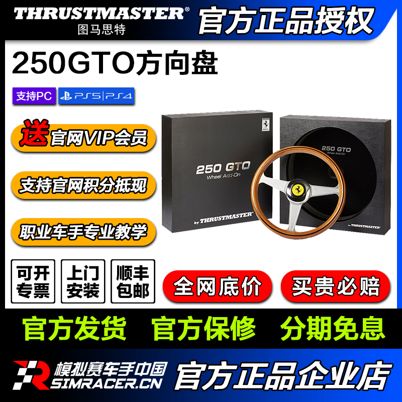 图马思特赛车模拟器250GTO法拉利