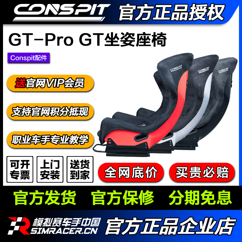 模拟赛车手中国ConspitGT座椅